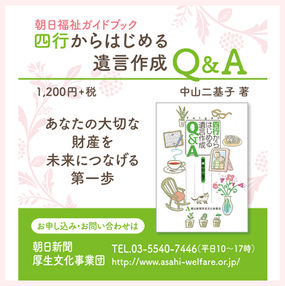 四行からはじめる遺言作成Q&A