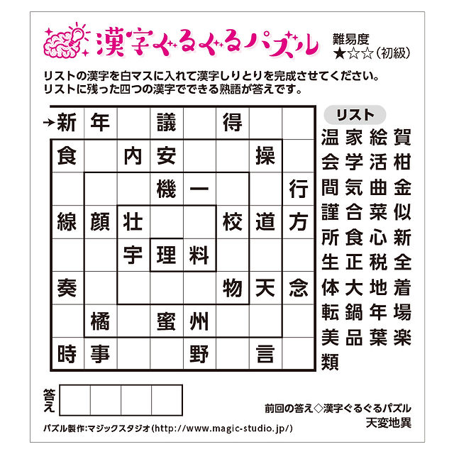 漢字ぐるぐるパズル