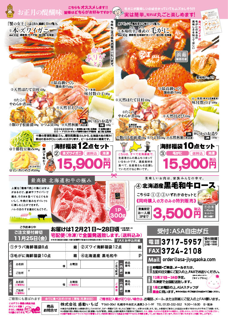 Thumbnail: 11/25締切【全国配送】年越し海鮮福袋2023