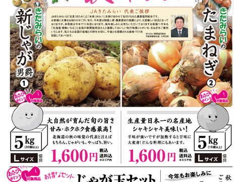 受付終了【地域の皆さまへ】北海道じゃがいも・玉ねぎ／乾燥ホタテ貝柱