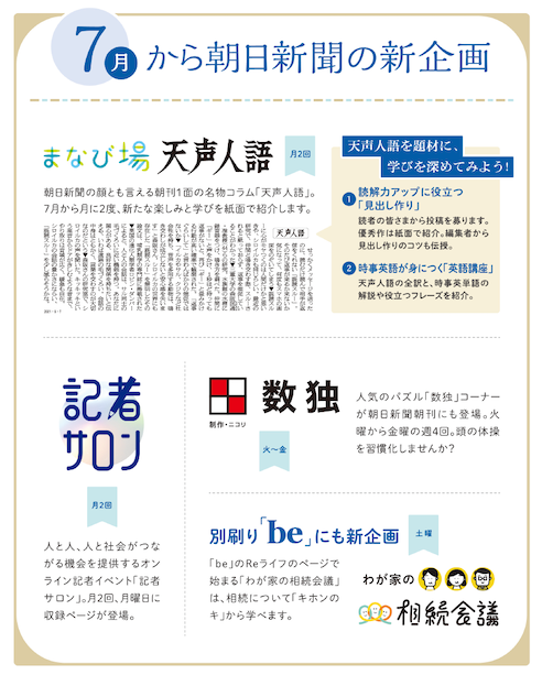 朝日新聞新紙面