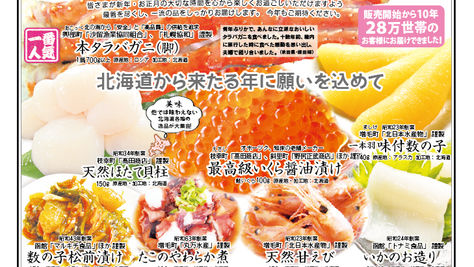 受付終了【新聞読者購入・一般購入】年越し海鮮福袋2023