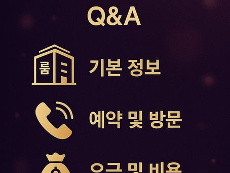 강남쩜오 신규 고객 가이드 Q&A