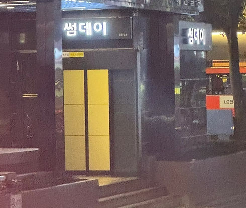 강남쩜오 썸데이