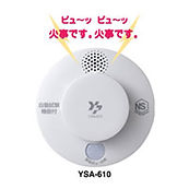 住宅用火災警報機(煙式)