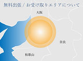 出張エリア地図