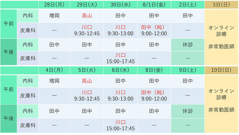 診療体制表.jpg