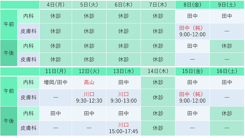診療体制表.jpg
