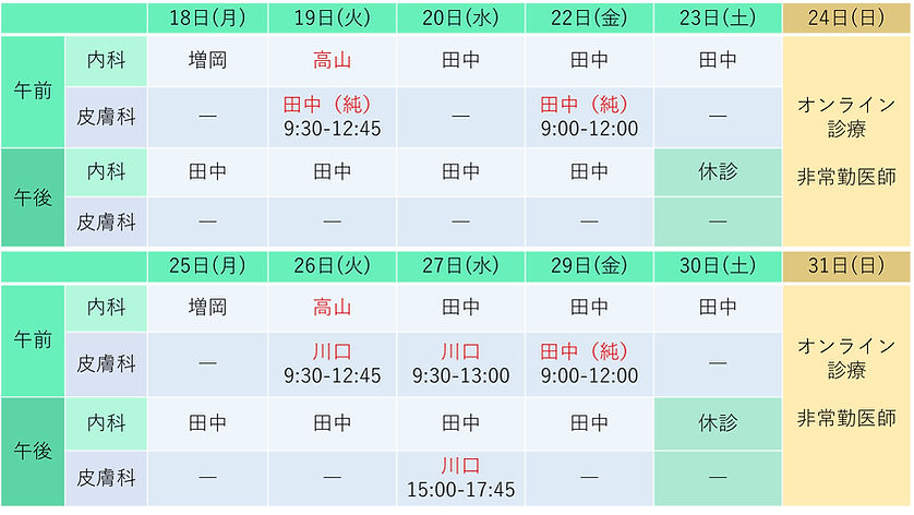 診療体制表.jpg