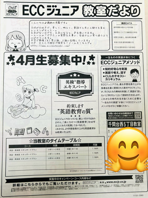 新年度生募集中⭐️