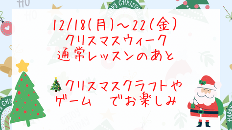 クリスマスウィーク🎄