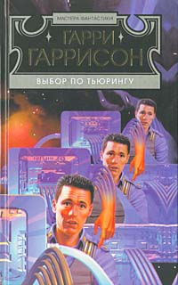 Выбор по Тьюренгу