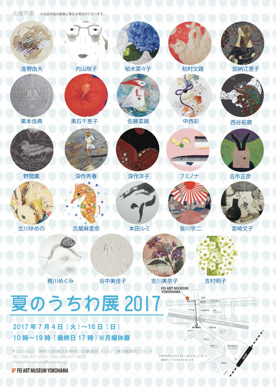 夏のうちわ展 2017