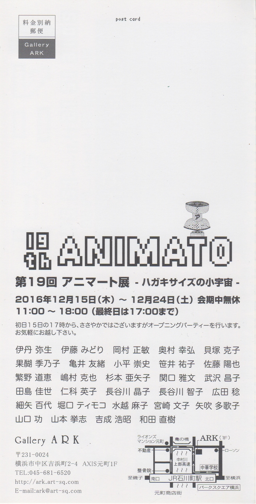 アニマート展(ギャラリーARK)