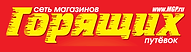 logo-magazin-goryashchih-putevok.png