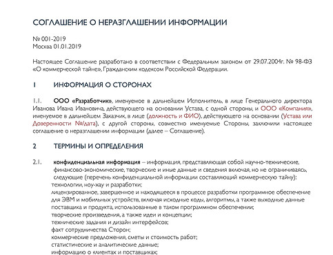 NDA ООО МР 2019 2.jpg