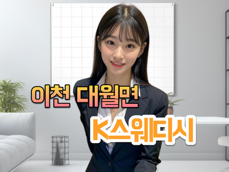 이천 대월면 마사지, K스웨디시에서 스트레스를 날리다