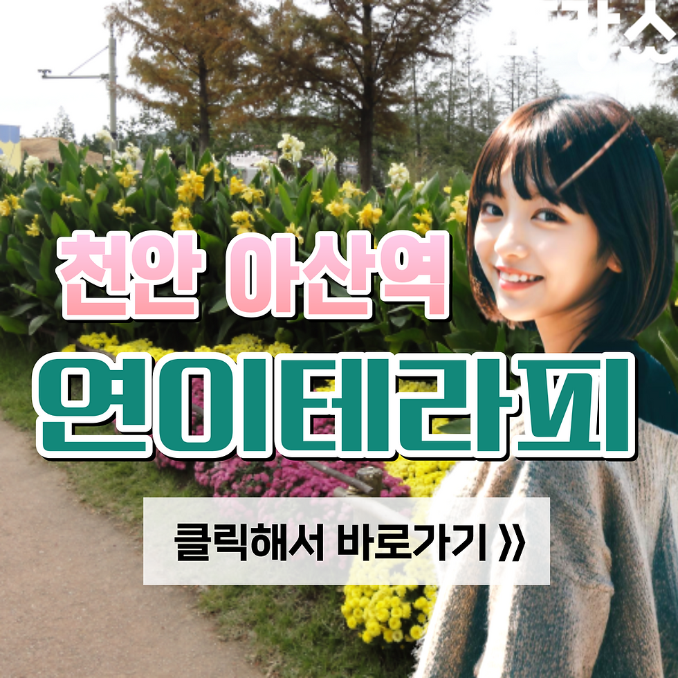 스포츠, 아로마, 스웨디시, 발관리 전문 1인샵 연이테라피