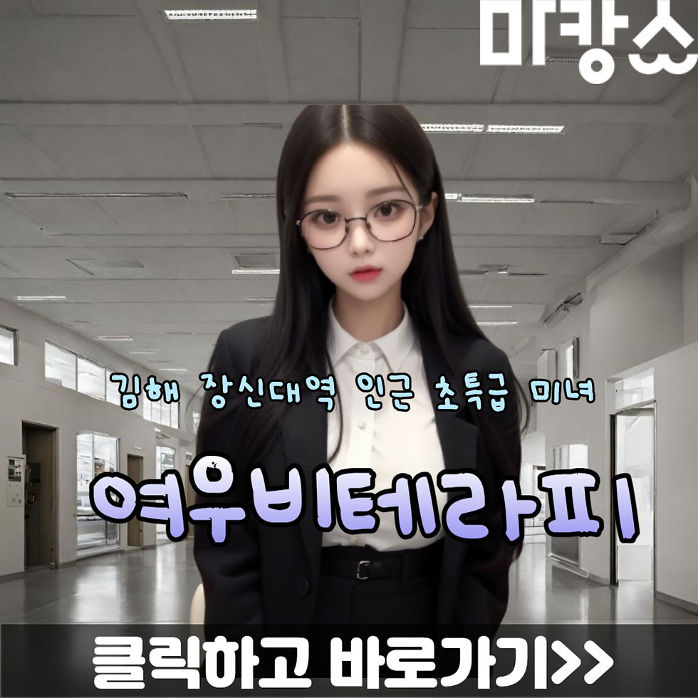 김해 삼계동 장신대역 인근 케어샵 여우비테라피