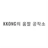 꽁짤 주소 평생주소 커뮤니티 순위 링크