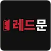 레드문 주소 평생주소 성인링크