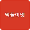 떡돌이넷 주소 평생주소 성인링크