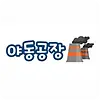 야동공장 주소 평생주소 성인링크