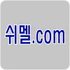 쉬멜닷컴  주소 평생주소 성인링크