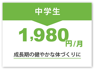 中学生料金.png