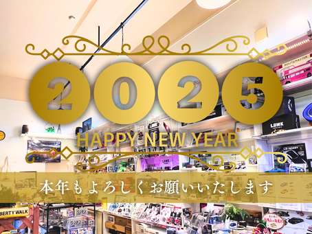2025年営業開始しました。本年もよろしくお願いいたします！