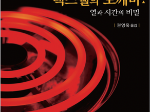 맥스웰의 도깨비-열과 시간의 비밀(2026년 4월호)