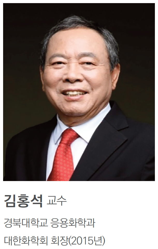 한국을 빛낸 화학자 49(2026년 2월호)