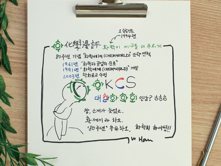 화학만평(2026년 6월호)