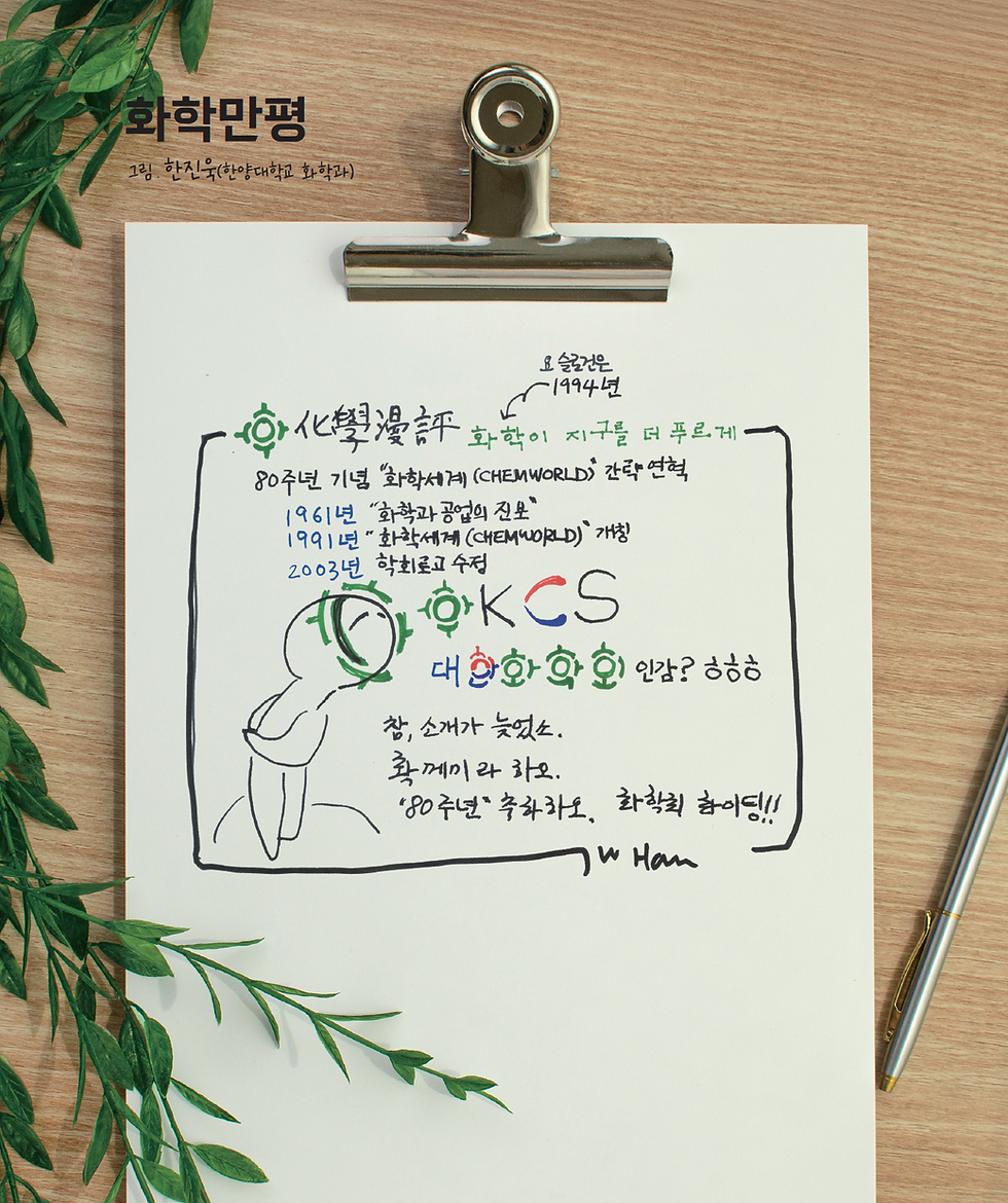 화학만평(2026년 6월호)