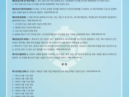 대한화학회 제56대 회장선거 공고