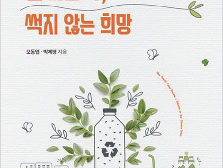 플라스틱, 썩지 않는 희망(2026년 6월호)
