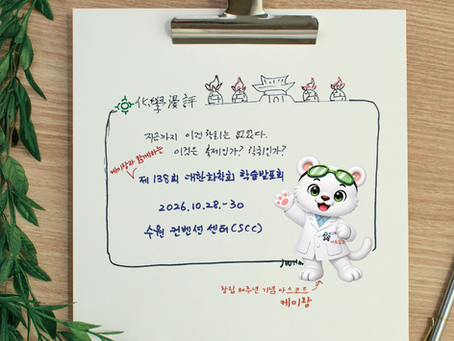 화학만평(2026년 10월호)