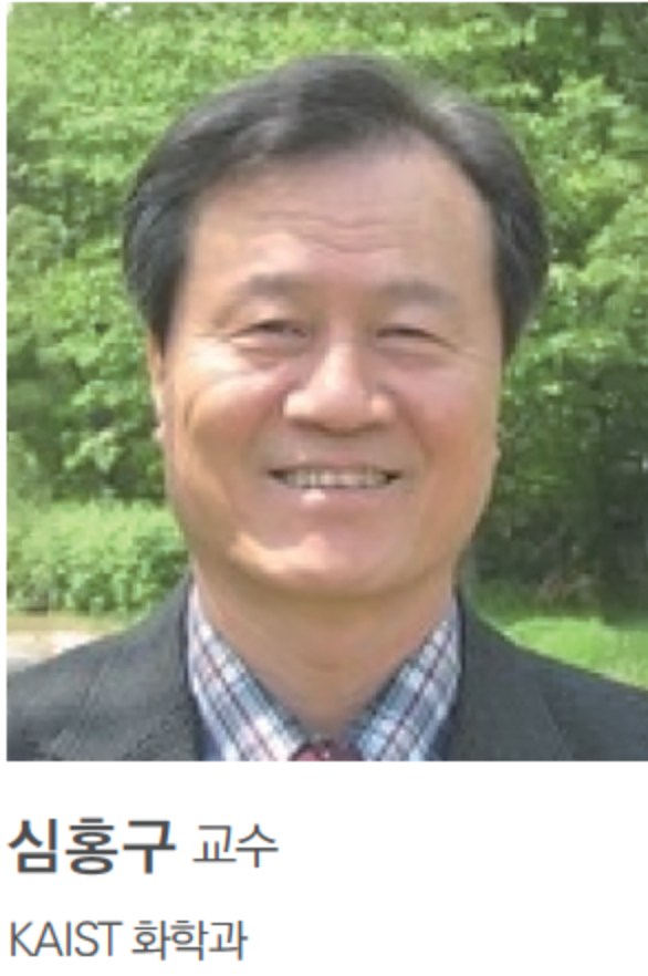 한국을 빛낸 화학자45(2025년 11월호)