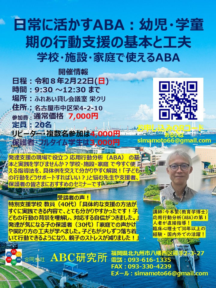 ASDの自立を育てるABA:身辺自立から作業スキルまでの行動形成