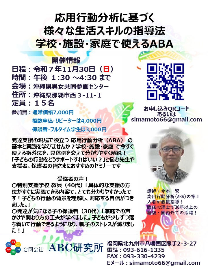 応用行動分析に基づく様々な生活スキルの指導法