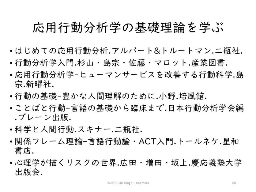 8月15日の応用行動分析の実践法オンラインセミナーアンケート結果