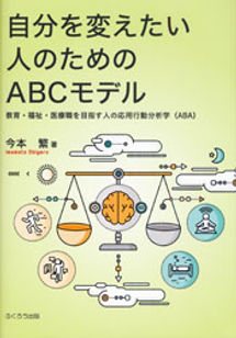 応用行動分析に基づくASD(自閉スペクトラム症)の人のコミュニケーション支援 … 応用行動分析に基づくASD(自閉スペクトラム症)の人の
