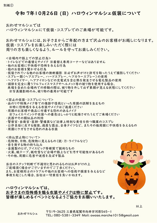 R7.10.26仮装コスプレ規約.jpg