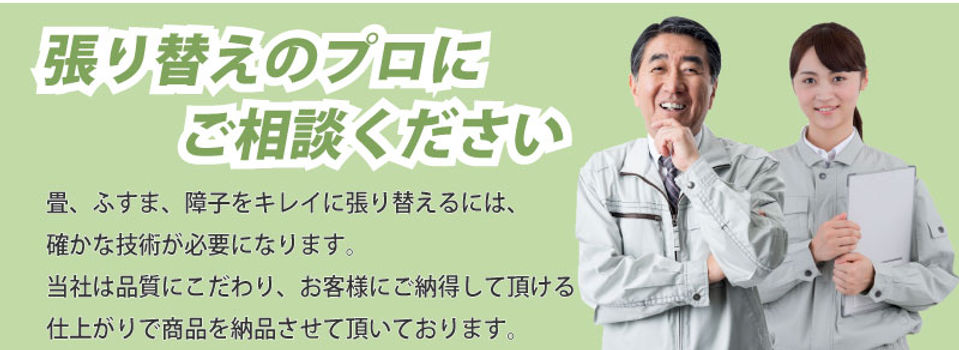 張替えのプロにご相談下さい_⑥.jpg
