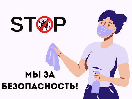 Мы вместе против COVID - 19