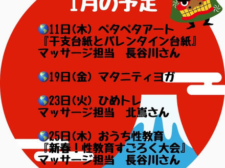 2024年1月の予定♡