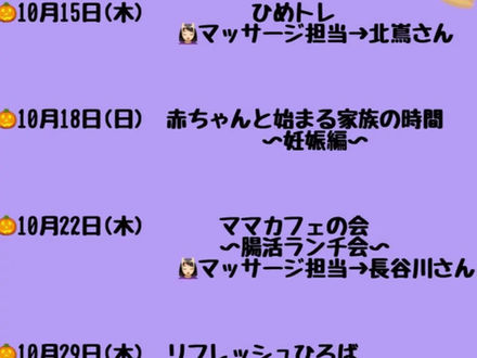 10月の予定♡