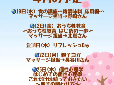 4月の予定♡