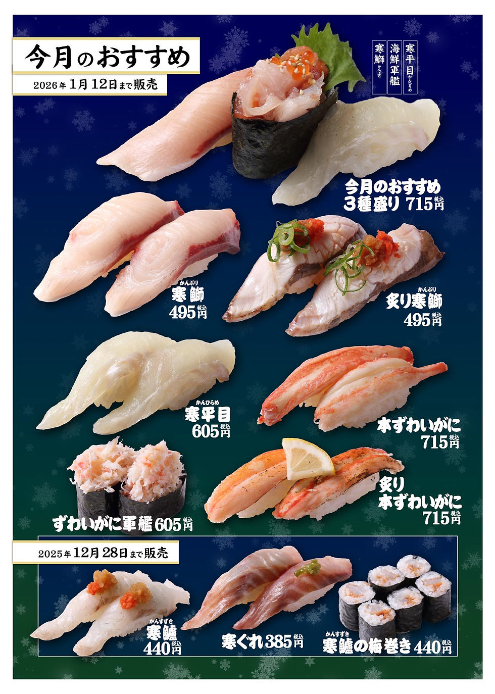 今月のおすすめ