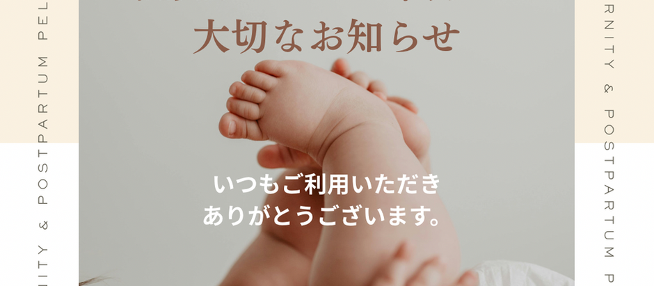 【重要】託児サービスの対応時間拡大および有料化について(2026年10月1日〜)